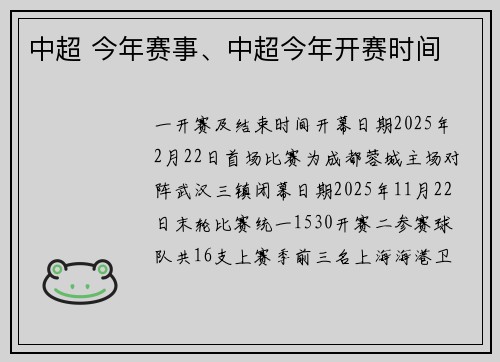 中超 今年赛事、中超今年开赛时间