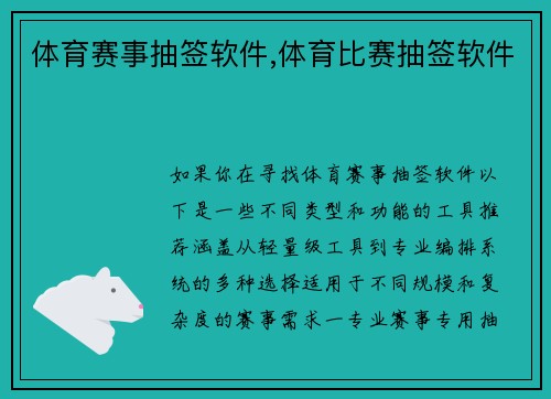 体育赛事抽签软件,体育比赛抽签软件
